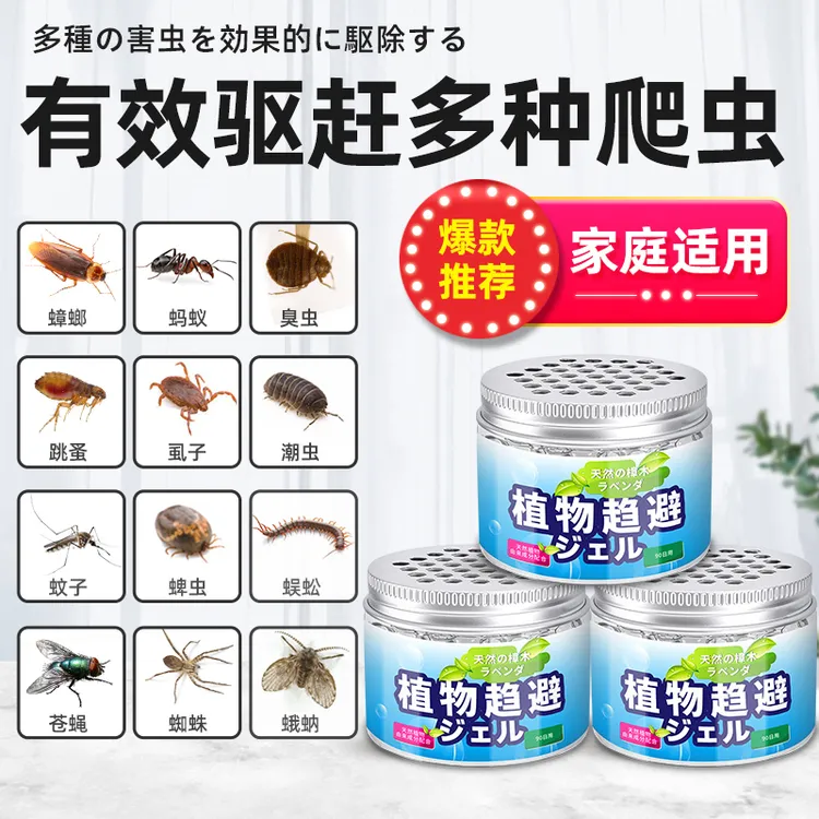 驱虫药室内家用樟脑丸衣柜防虫除虫宿舍床上驱蚊子驱虫防蟑螂神器