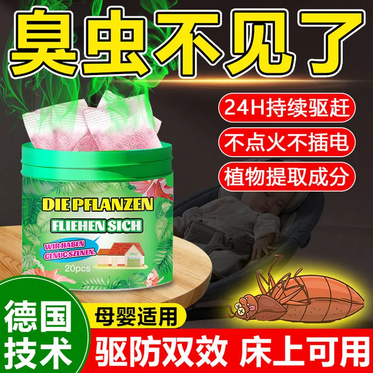 臭虫药专用床上用宿舍灭杀床虱防驱除吸血虫打屁虫椿象臭虫杀虫剂