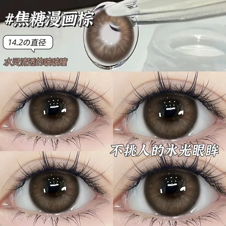OVOLOOK焦糖漫画棕美瞳半年抛新款小直径近视隐形眼镜三明治工艺