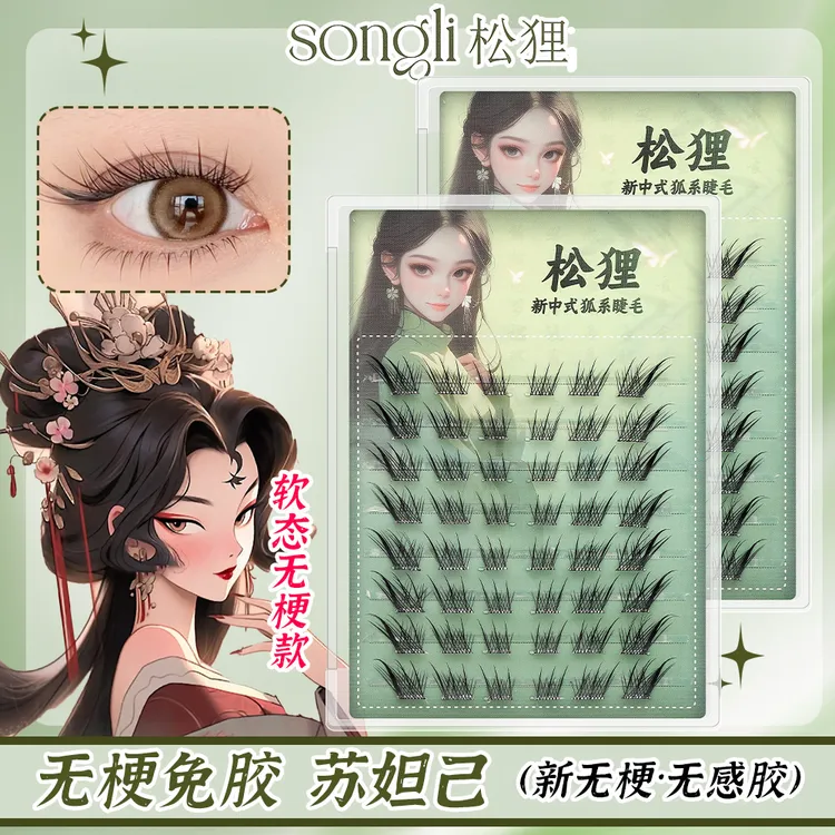 松狸无梗免胶睫毛苏妲己清冷妩媚仿真自然狐系斜飞免胶假睫毛