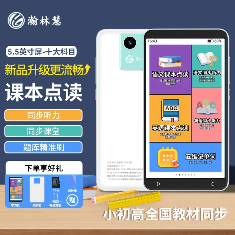 瀚林慧5.5寸智能全科护眼学习机搜题答疑英语复读机听读机WIFI版