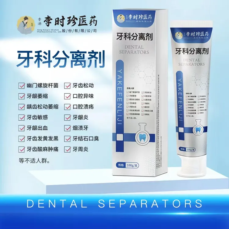 【官方正品】李时珍牙膏牙齿凝胶祖医正品堂牙齿洁离剂口腔修复固齿