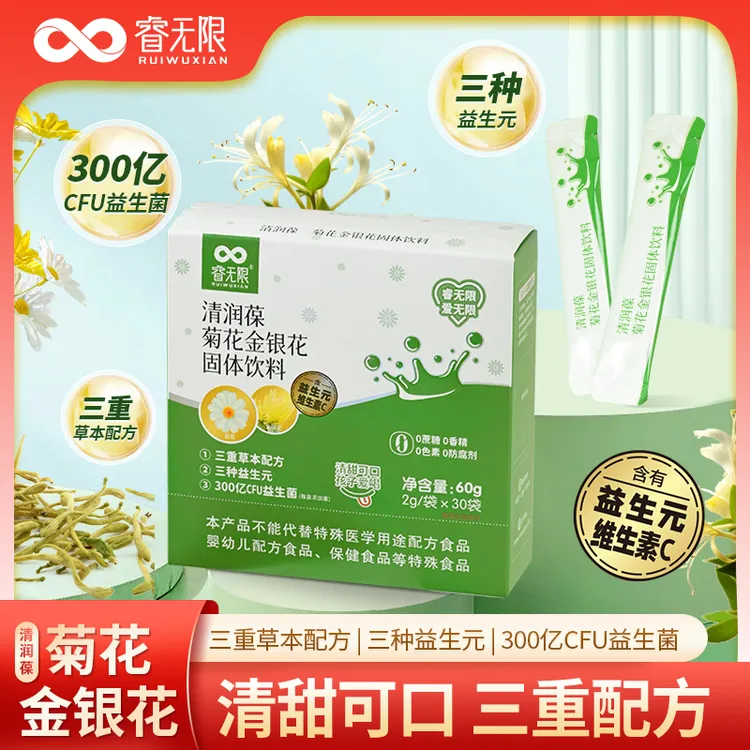 睿无限 菊花金银花 （老日期，到期日25年10月12日）含益生元+益生菌