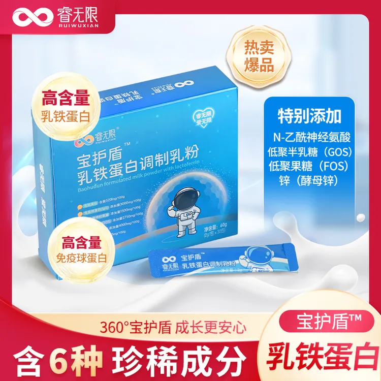 睿无限  乳铁蛋白（老日期，到期日25年11月27日）  5倍乳铁+6种营养