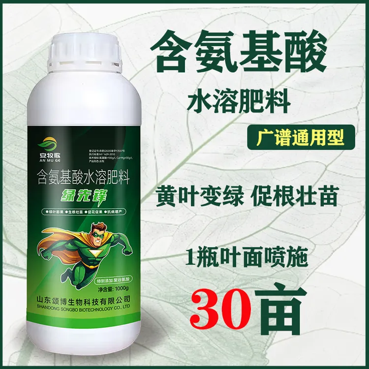 氨基酸叶面肥水溶肥氨基酸生根绿叶提苗保花瓜果蔬菜微量元素冲施