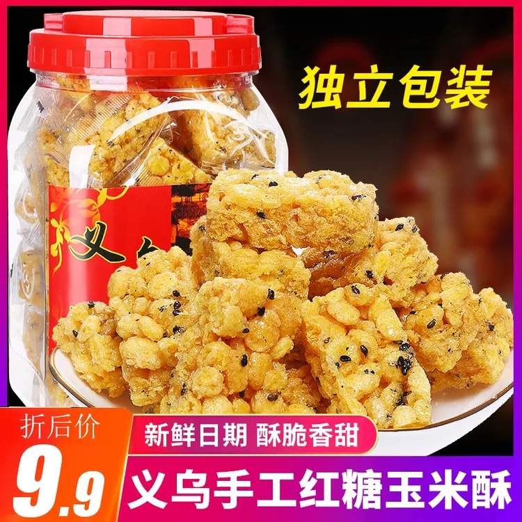 义乌特产红糖玉米酥玉米脆玉米糖手工小吃糕点休闲零食250g-1500g