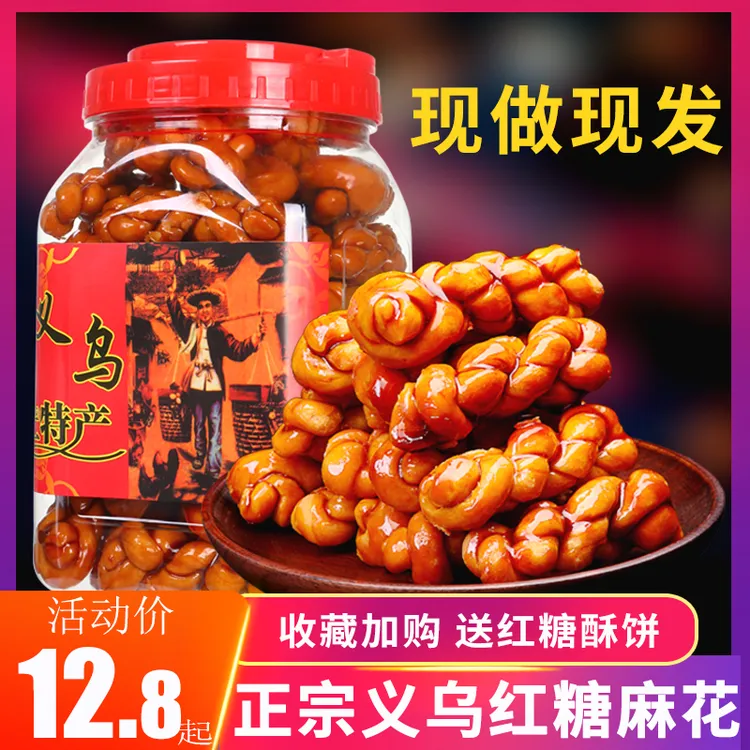 正宗义乌特产手工红糖麻花网红零食小麻花糕点点心桶装独立小包装
