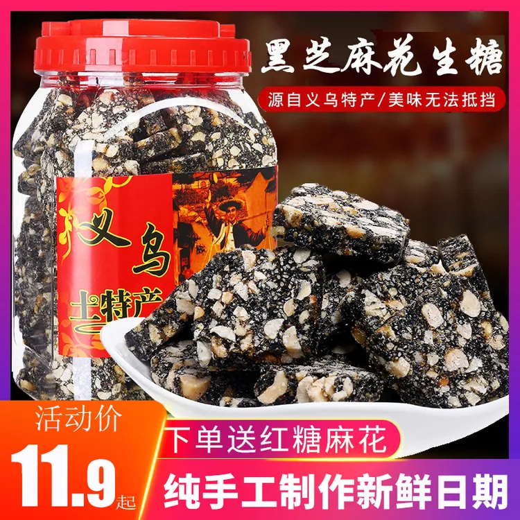 黑芝麻花生糖花生酥散装老式纯手工麻糖义乌特产休闲零食小吃糕点