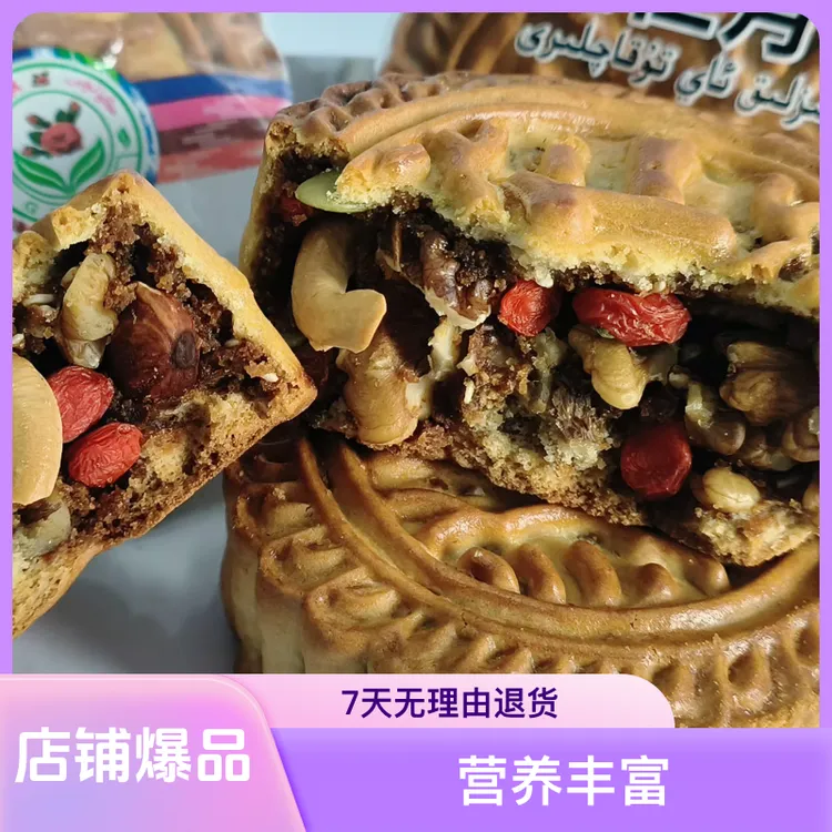 新疆古丽琪五仁月饼，里面有巴旦木，腰果，核桃仁，重瓣玫瑰花酱，