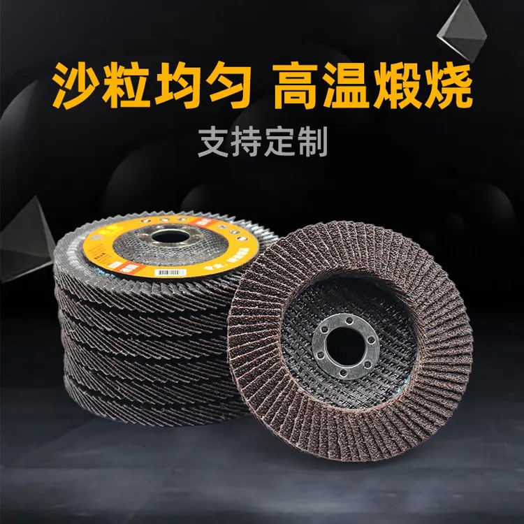 佑通磨光片 百叶轮 打磨片