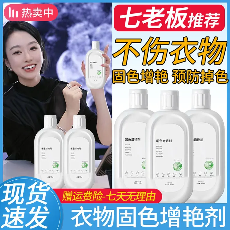 衣物固色增艳剂不伤衣物持久固色护色护理衣服不穿色清洁瓶装推荐