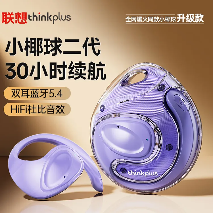 联想X15pro二代蓝牙耳机小椰球无线挂耳式开放不入耳运动2024新款