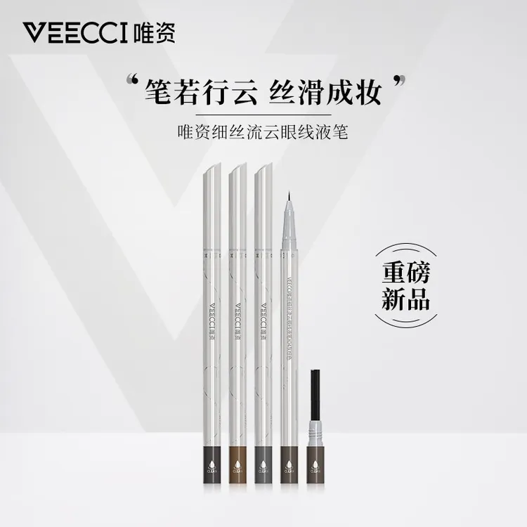 VEECCI唯资细丝流云眼线液笔持久上色学生党不脱色眼线笔新手