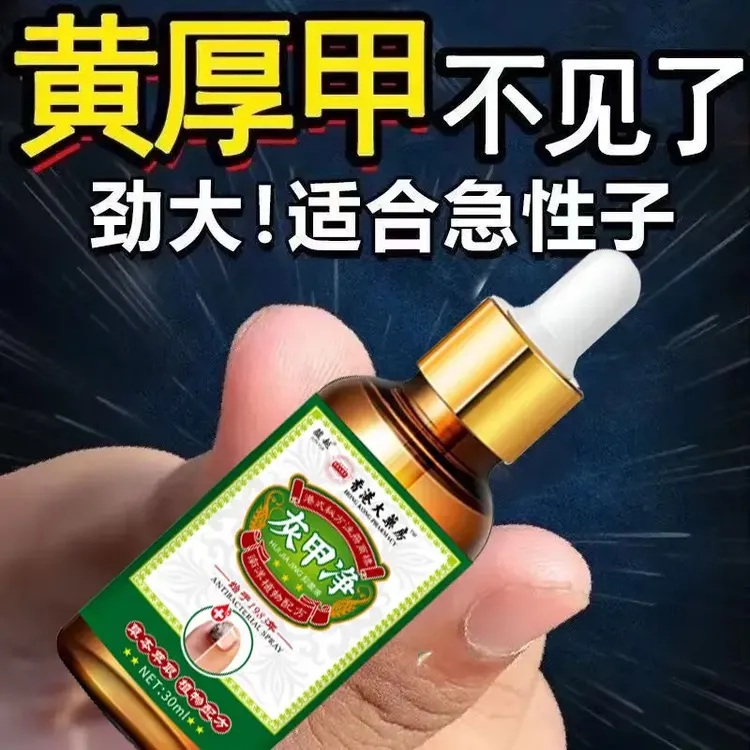 灰指趾甲灰脚.指甲特亮甲正品修脚指甲抑菌液温和脚趾护理液草本