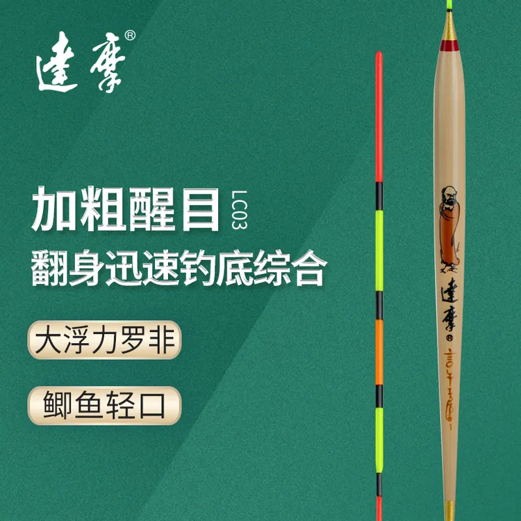 达摩官方轻口鲫鱼漂细长LC03芦苇敏度长身短脚加粗尾浮漂大浮力