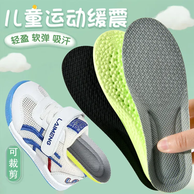鑫养道夏季清凉儿童鞋垫中大童跑步运动减震软底舒适鞋垫男童女童