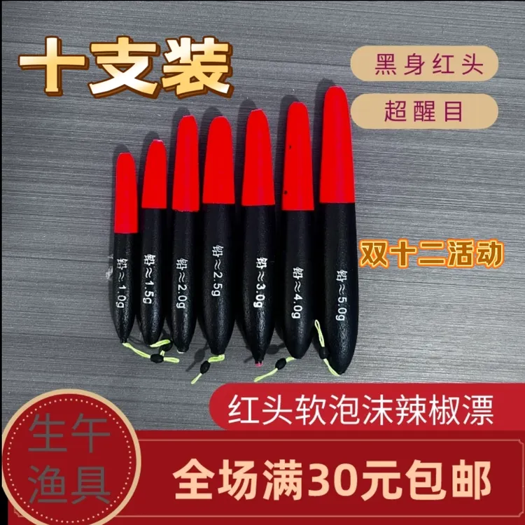 【活动价红辣椒】盘车漂冲钓溪流漂辣椒漂远投超醒目高灵敏冲钓漂