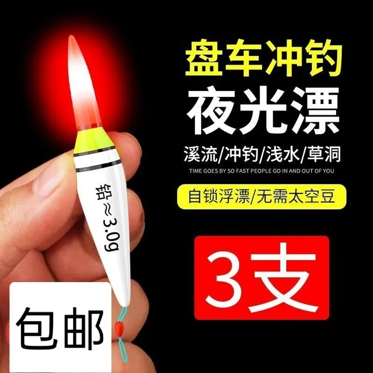 【盘车纳米电子漂】冲专用夜光溪流冲钓奶嘴醒目高灵敏电子钓鱼浅水