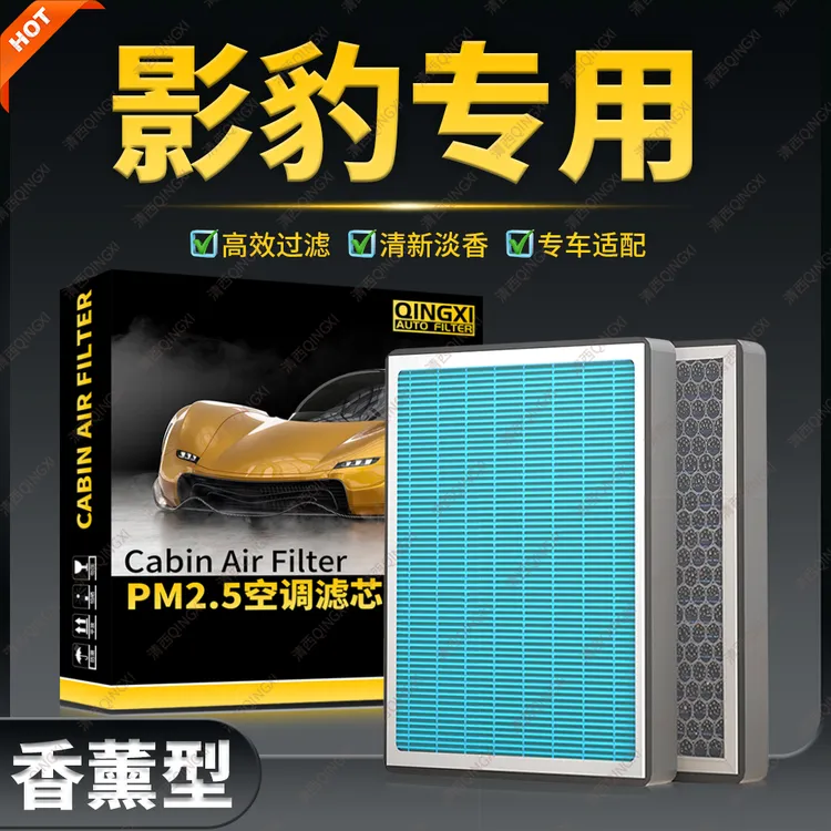 清西适配传祺影豹香薰空调滤芯汽车原厂空气滤芯活性炭滤清器冷气
