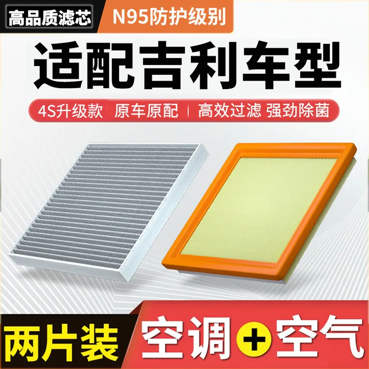 清西【适配吉利】帝豪GS缤瑞GL星瑞星越L博越S远景X6空调滤芯空气格
