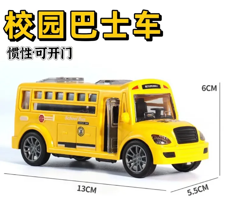 校车可开门惯性车车3-6岁仿真玩具小汽车巴士玩具校车儿童玩具