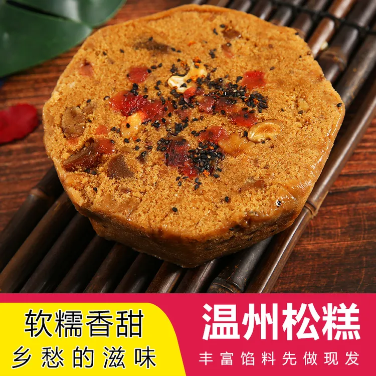 松糕温州特产纯手工制作糯叽叽点心浙江小吃糯米红糖白糖乔迁糕点