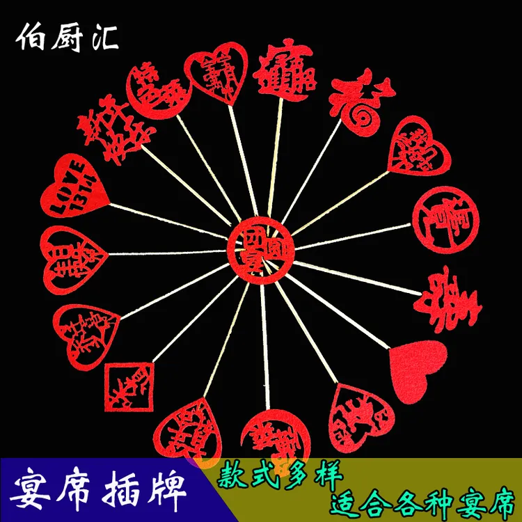 酒店菜品盘饰插牌创意水果签蛋糕装饰签婚宴寿宴生日宴一次性插牌