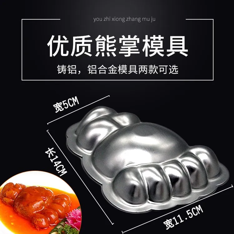 特色菜熊掌模具手工烘焙小工具酒店创意
