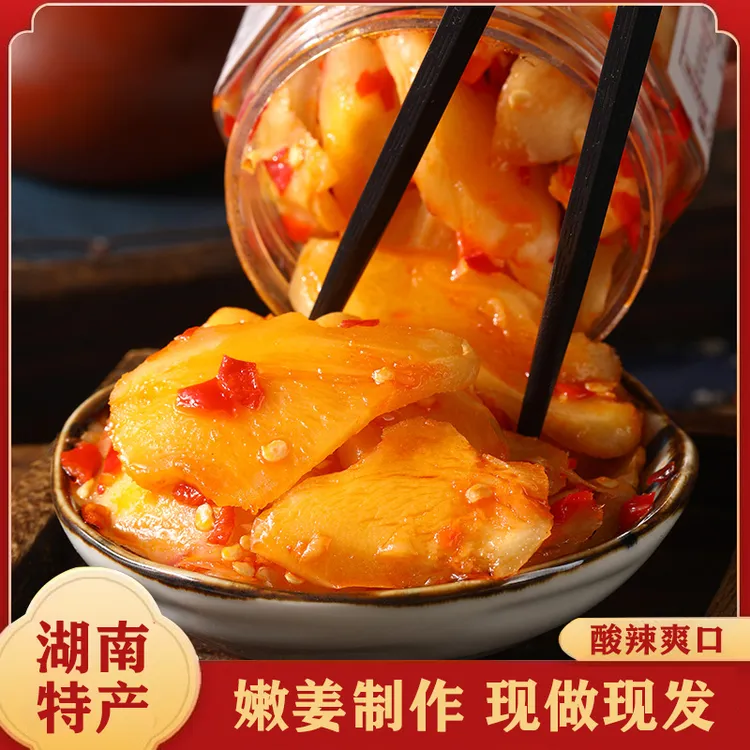 湖南农家特产酸辣生姜辣椒酱即食脆嫩仔姜老坛泡菜腌制子姜下饭菜