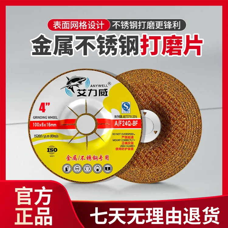 精品100磨片快速抛光加厚打磨耐磨除锈角磨机切割片