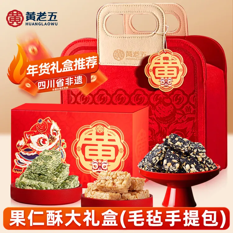 黄老五花生酥年货礼盒鸿运当头1250g长辈送礼四川特产团购伴手礼