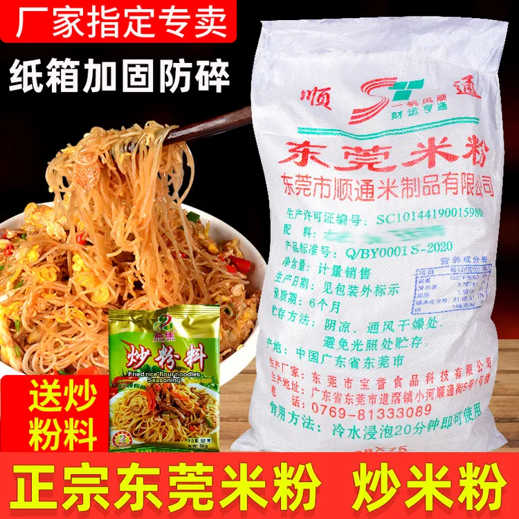顺通正宗广东东莞米粉5斤3斤商用家用细粉炒米线炒粉大排档专用