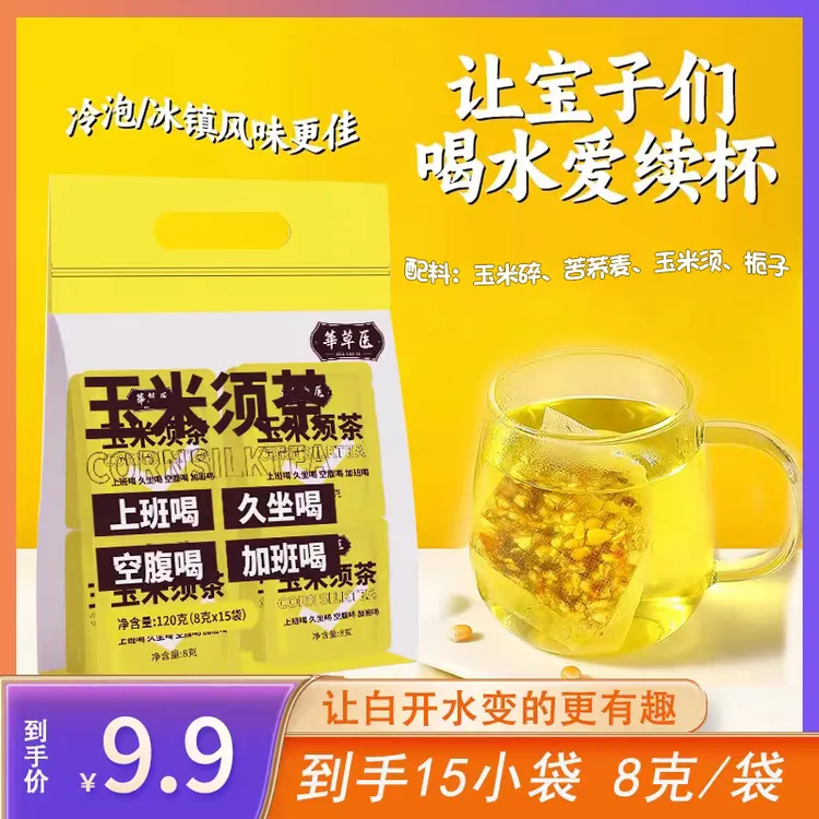華草医 玉米须茶  8克/袋*15袋 休闲茶饮 让宝子们喝水爱续杯