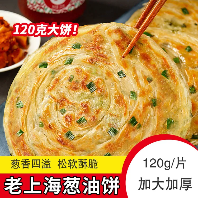 葱油饼加大加厚120g大号正宗老上海葱花半成品早餐速食杂粮手撕饼