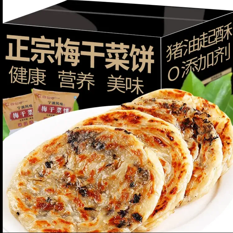 梅干菜饼手抓饼早餐速食半成品煎饼千层油饼梅菜香酥烧饼锅盔酥脆