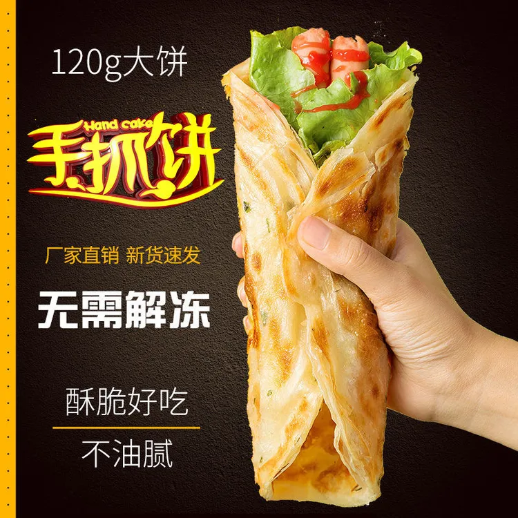 120g原味手抓饼加大加厚大号煎饼早餐速食酥脆速食手撕饼半成品