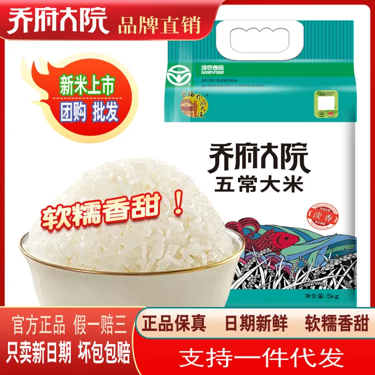 QIAOFUDAYUAN/金福乔府大院新米五常大米2.5kg5kg优质新米