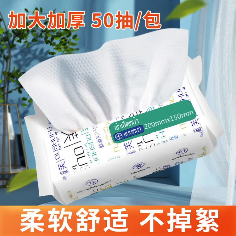 一次性洗面巾干湿两用洁面巾加大加厚珍珠纹抽式家用