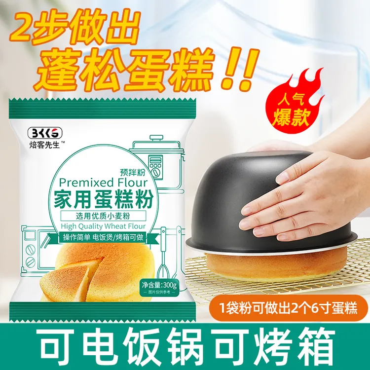 蛋糕预拌粉家用自制蛋糕粉空气炸锅电饭锅做蛋糕粉【焙客先生】