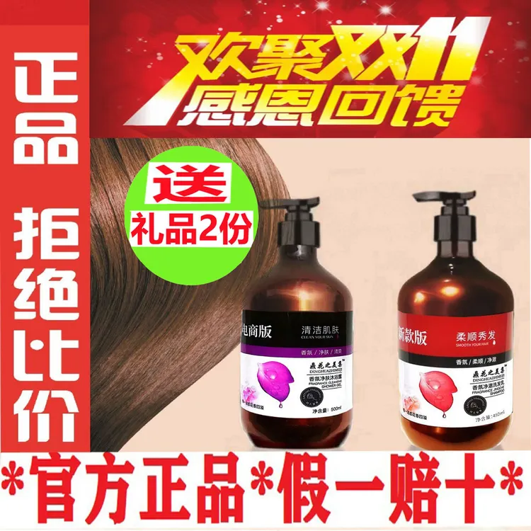 正品花之美集洗发水乳沐浴露同款新版鼎花之美集洗发水柔顺留香