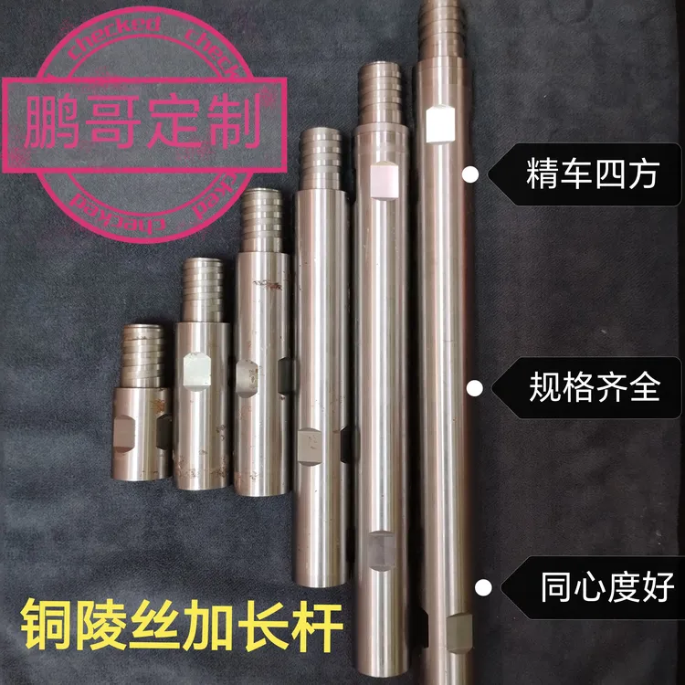 鹏哥定制加长杆铜陵丝