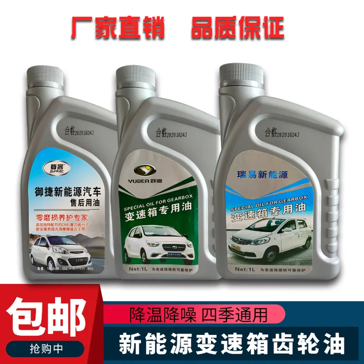 御捷雷丁鸿日宝路达比德文瑞易易咖金彭电动车后桥齿轮油差速器油