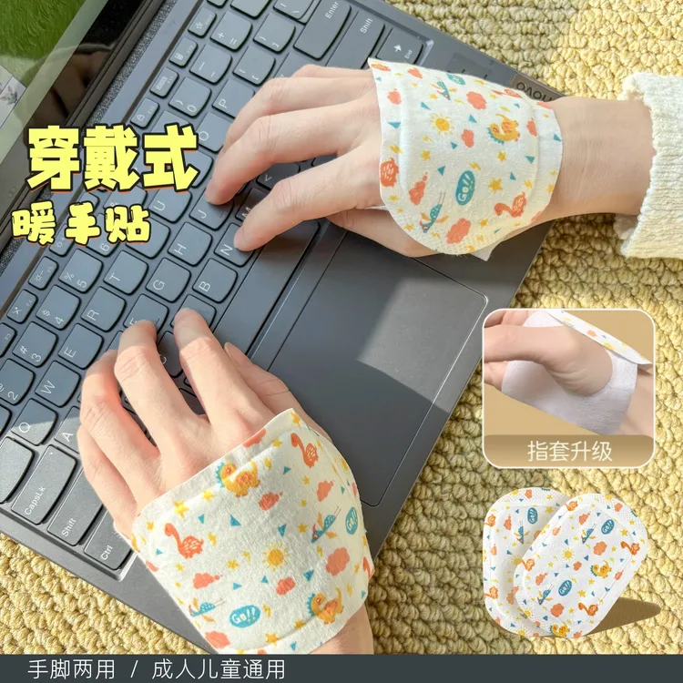 一次性穿戴式暖手贴成人儿童办公学习保暖搭子手足贴防寒冻神器