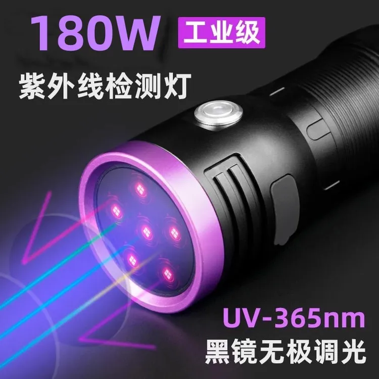 180W专用UV手电筒365nm荧光剂探伤油污检测365mm专用大功率紫光灯