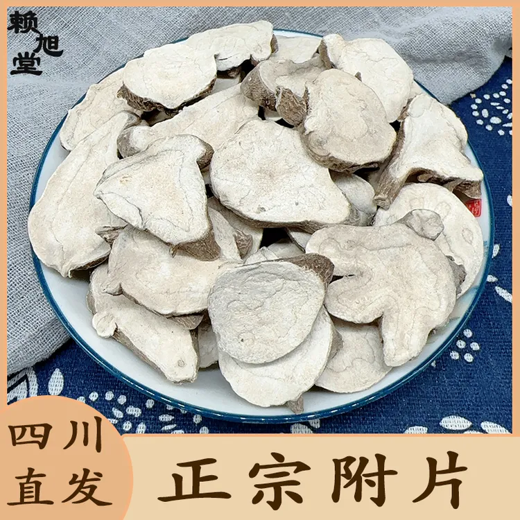 江油正宗附片100g包邮统装货附婆搭配干姜当季新货成都直发农产品