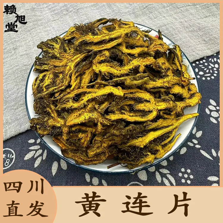 黄连100克包邮黄连切片整个四川鸡爪黄莲当季新货成都直发农产品