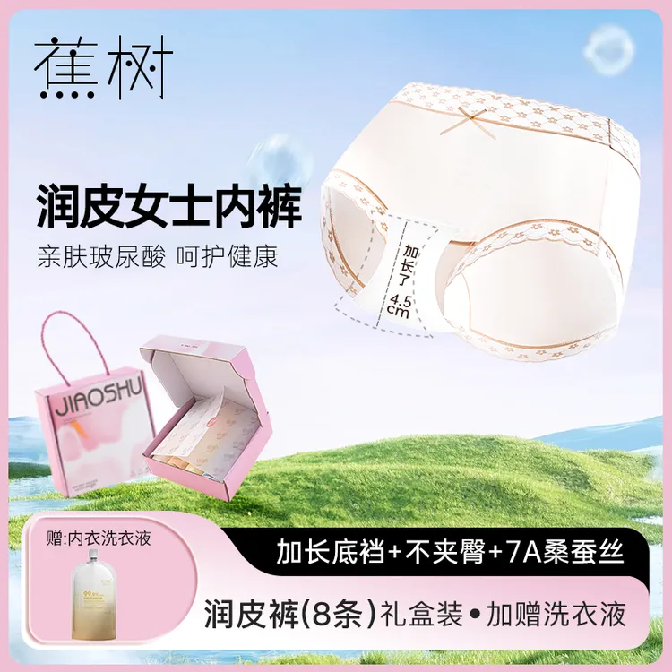 琥珀流光 蕉树 7A加长裆玻尿酸亲肤润皮内裤包臀6779