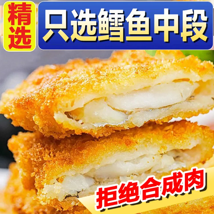 深海鳕鱼排半成品油炸小吃冷冻鳕鱼块KFC裹粉爆浆空气炸锅鳕鱼片