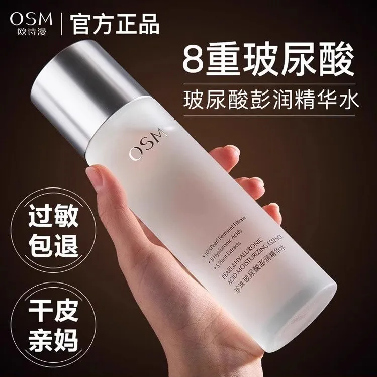 欧诗漫珍珠玻尿酸澎润精华水补水保湿爽肤水干皮湿敷大瓶水150ml