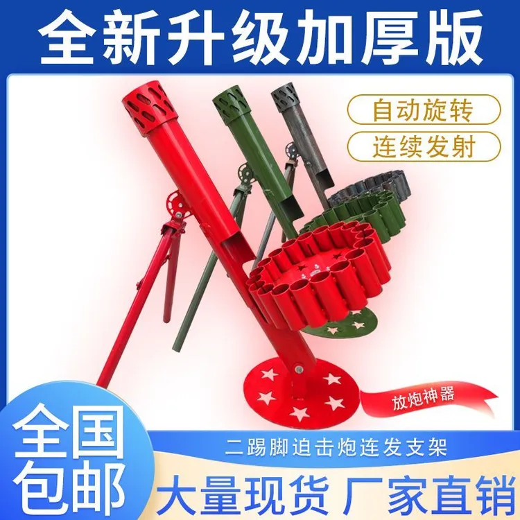 过年必备礼花二踢脚发射器加厚支架19连发自动旋转新款过年礼炮神